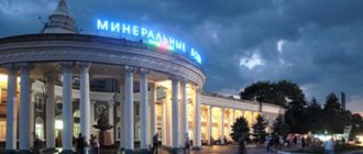 Минеральные воды – небольшой город в Ставропольском крае